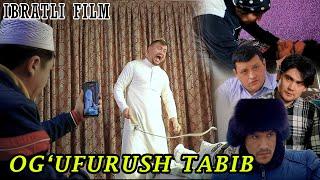 OG'UFURUSH TABIB - IBRATLI FILM | ОҒУФУРУШ ТАБИБ  - ИБРАТЛИ ФИЛЬМ