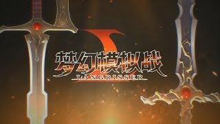 Langrisser (CN) - Official game trailer