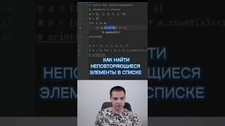 Как найти все различные элементы в списке на Python? #python #информатика #информатикаегэ