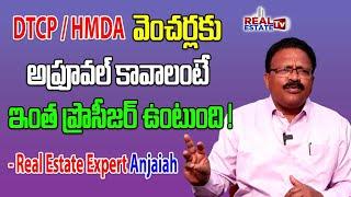 HMDA /DTCP Layout Permissions Application Process | DTCP /HMDA Layout rules in Telangana #realestate