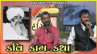 Hareshdan Gadhvi | Jitu Daad Gadhvi | Kavi Kag Katha - Porbandar | Pujya BhaiShree | Kag Sahitya