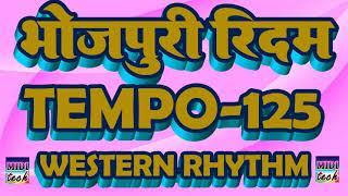 भोजपुरी मिक्स रिदम !!bhojpuri westren rhythm tempo 125 !!bhojpuri mix rhythm western !!#rhythm