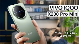 Vivo X200 Pro Mini | Обзор Смартфона | ТОП Смартфонов 2024