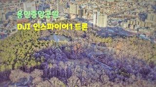 용인 중앙공원 - DJI 인스파이어1 드론영상 ( Inspire1 Drone )