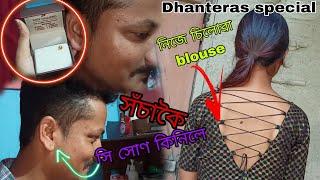 নিজে চিলোৱা blouse Design ভৃগু মাহাজানে কিনিলে সোণ// #assamesecouplevlogs #axomlady #vlog #gold