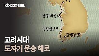 [kbc 다큐멘터리] 전설의 남도 상인, 병영상인