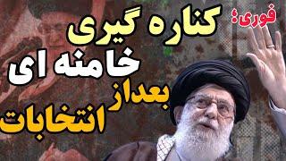 آیا این موضوع را پیش بینی میکردید که مجتبی خامنه ای جایگزین شود؟ نظرتان چیست؟!