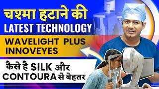 How's Wavelight Plus InnovEyes better than SiLK, Contoura Lasik?