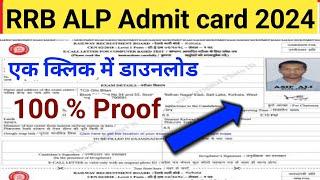 RRB ALP Admit Card 2924  How To Download RRB ALP Admit Card 2024 ? ALP Admit Card 2024 Kaise Nikale