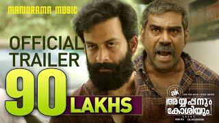 Ayyappanum Koshiyum | Official Trailer | Prithviraj | Biju Menon | Sachy | Ranjith | Jakes Bejoy