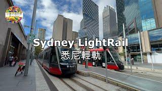 【AU3】第一次試拍悉尼輕軌 (23 Apr 2022) The first time to take a video on Sydney LightRail