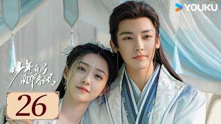 ENGSUB【少年白马醉春风 Dashing Youth EP26】百里东君的江湖传奇故事 | 武侠 / 古装 | 侯明昊 / 何与 | YOUKU COSTUME【限免】