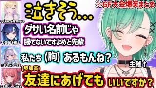 ととちを煽るこかげや乳いじりされる空澄や紫宮、参加賞を友達にあげようとするあかりんなど、ぶいすぽゴッフィー大会の面白やりとりまとめ【八雲べに/ぶいすぽ】