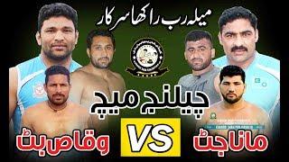 Best Kabaddi Match In Vehari 2019 | Irfan Mana Jutt Vs Waqas Butt