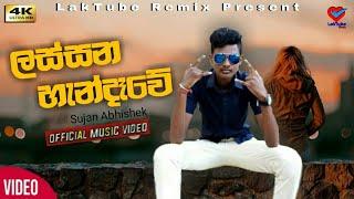 Lassana Handawe (ලස්සන හැන්දෑවේ) Music Video - Sujan Abhishek || LakTube Remix (සින්දු සාඟරේ) ||