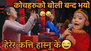 OMG! हसायरै मार्यो - छोटा पटका बडा धमाका|The Voice Kids Nepal Battle |Voice Of Nepal Kids Season 1