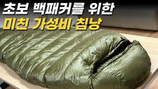 30만원대 가성비 동계 침낭 / 꼴로르 스탠다드 850 / 품절각 / 지금 사세요