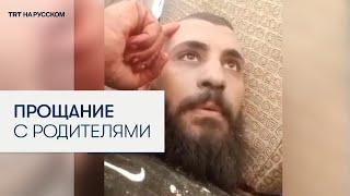 Палестинец записал прощальное видео для родителей незадолго до смерти