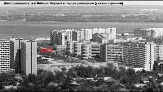 Универсам на жм Победа. Днепропетровск 1975