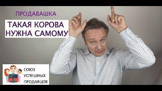 Как убедить купить любой товар | Психология продаж