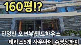 골프장을끼고있는 펜트하우스 드라마에서나오던 바로그집 해운대비치골프앤리조트