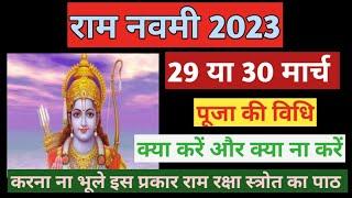 Ram navami 2023 date|Ramnavami kab hai|Ram navami kab hai|Ram Navami|राम नवमी कब हैं