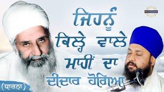 Jihnu Kile Wale Mahi Da Didaar Hogya | Dharna | Bhai Sarabjit Singh Ji (Delhi Wale) | Fauj Akaal Ki