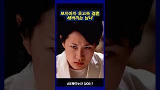 결혼 돌직구 날리는 조폭형님 #조폭마누라