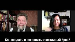 Как создать и сохранить счастливые отношения в браке?