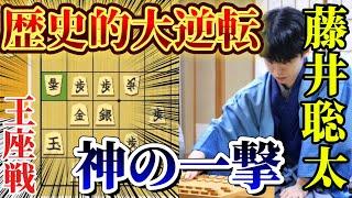 【将棋】王座戦で大事件発生！！藤井聡太が全てをひっくり返す奇跡の一手！！王座戦第三局　藤井聡太王座ｖｓ永瀬拓矢九段【棋譜解説】