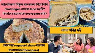 আমেরিকায় মিষ্টুকে বড় করতে গিয়ে কিকি challenges আমরা face করছি? বানালাম  ছানাপোড়া R লাল ক্ষীর দই