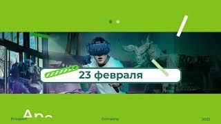 23 февраля Prospect-company.com