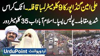 Ali Amin Gandapur Ke 9 KM Lamba Qafila Ka Police Se Shadeed Muqabla - PTI Final Call 24 November