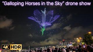 9‧28「香港馬騰盛世」無人機表演 / Galloping Horses in the Sky drone show