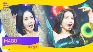 여자친구(GFRIEND) _ MAGO | 컴백쇼 뮤톡라이브 | 소원 예린 은하 유주 신비 엄지