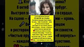 ️ «Меня уберут» — предсмертные слова Талькова #новости #шоубизнес
