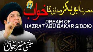 Dream of Hazrat Abu Bakr Siddiq RA | Mufti Muneer Akhoon