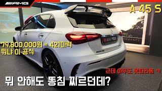 [AMG서울]2025 AMG A 45 S 4MATIC+ 출고 영상 Polar white / black #a45출고 #a45s출고 #a45화이트