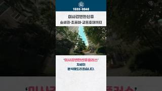 9호선 연장! 미사강변한신휴플러스 지금 주목하는 이유?
