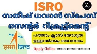 സതീഷ് ധവാൻ സ്പേസ് സെന്റർ (SDSC SHAR) റിക്രൂട്ട്മെന്റ്|SDSC SHAR Recruitment 2023