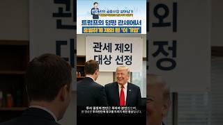 HD현대일렉트릭? 이제 대장은 '이 종목' #전력설비관련주 #전력관련주 #변압기 #금대리 #Shorts #유튜브쇼츠 #youtubeshorts