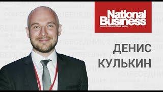 Денис Кулькин, National Business. "Как стать читаемым автором"