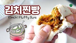 김치만두 말고 포실한 김치찐빵 Kimchi Fluffy Buns