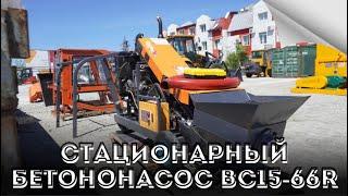 Стационарный бетононасос BC15-66R