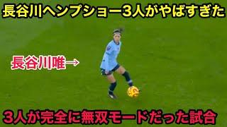 長谷川唯が攻撃的ポジションで異常なほど輝いた試合