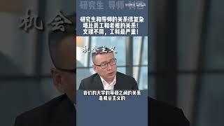 储殷教授：导师和研究生就像老板和员工，关系复杂导致矛盾增多