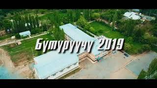 Ак сай бутуруучу 2019