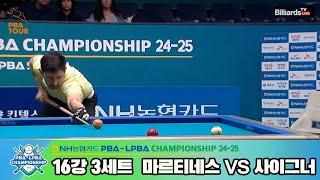 마르티네스vs사이그너 16강 3세트[NH농협카드 PBA챔피언십 24-25]