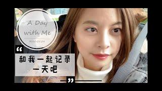 A Day With Me 探秘：北美房产从业人员Jenny一天的是怎样的？