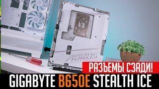 Gigabyte B650E Stealth ICE - разъемы СЗАДИ!